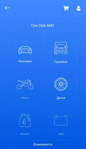 TyreClub screenshot 2