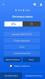 TyreClub screenshot 3