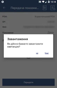 Ваш рахунок screenshot 3