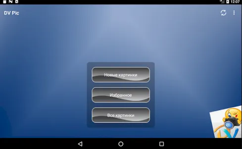 DVPic - видеоприколы и демы screenshot 5