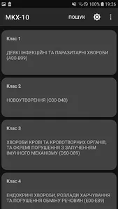 МКХ-10-АМ Медичне кодування хв screenshot 0