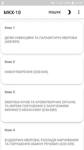 МКХ-10-АМ Медичне кодування хв screenshot 1