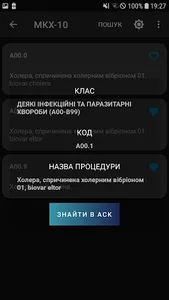 МКХ-10-АМ Медичне кодування хв screenshot 4
