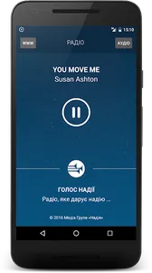 Голос Надії screenshot 1
