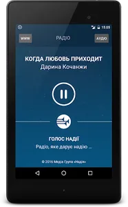 Голос Надії screenshot 2