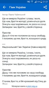 Пісні без інтернету screenshot 2