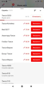Такси Чернигов screenshot 1