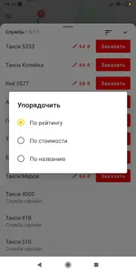 Такси Чернигов screenshot 2