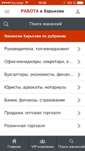 Работа в Харькове screenshot 0