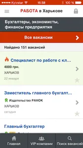 Работа в Харькове screenshot 1