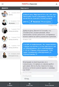 Работа в Харькове screenshot 10