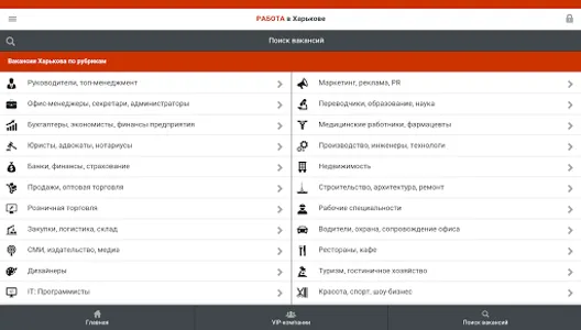 Работа в Харькове screenshot 11