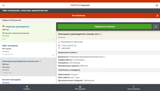 Работа в Харькове screenshot 12