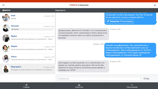 Работа в Харькове screenshot 13