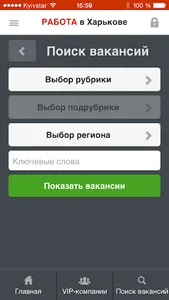 Работа в Харькове screenshot 2