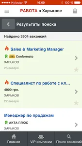 Работа в Харькове screenshot 3