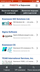 Работа в Харькове screenshot 4