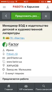 Работа в Харькове screenshot 7