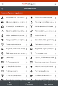 Работа в Харькове screenshot 8