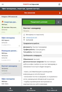 Работа в Харькове screenshot 9