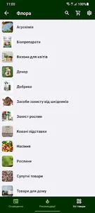 Флора і Фауна screenshot 1