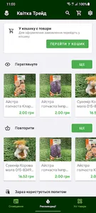 Флора і Фауна screenshot 2