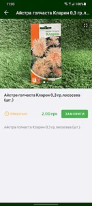 Флора і Фауна screenshot 4
