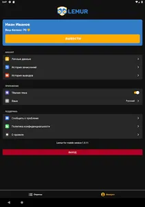 Lemur screenshot 20