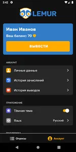 Lemur screenshot 6