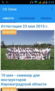 СК Ояма - клиент для сайта screenshot 0