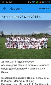СК Ояма - клиент для сайта screenshot 1