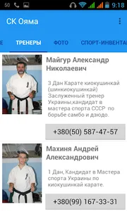 СК Ояма - клиент для сайта screenshot 3
