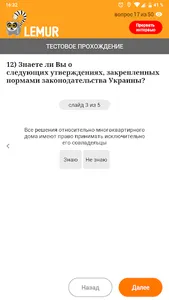 Лемур Аккаунт screenshot 2