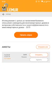 Лемур Аккаунт screenshot 4