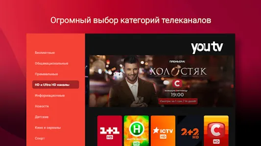 Youtv - TV only for TVs screenshot 0