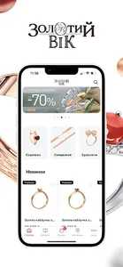 Золотий Вік: ювелірні прикраси screenshot 7