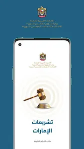 تشريعات الإمارات screenshot 0