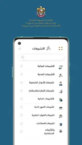 تشريعات الإمارات screenshot 1