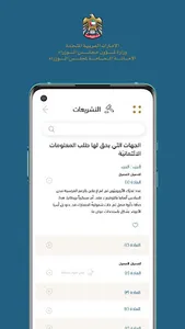 تشريعات الإمارات screenshot 3