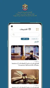 تشريعات الإمارات screenshot 5