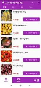 딸기공구 screenshot 0