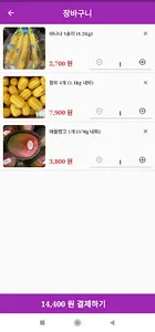 딸기공구 screenshot 2