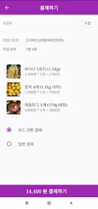 딸기공구 screenshot 3