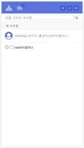 SM계열사용 모바일 메신저 screenshot 1
