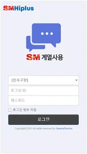 SM계열사용 모바일 메신저 screenshot 6