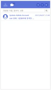 SM계열사용 모바일 메신저 screenshot 8