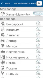 Транспорт Югры screenshot 7