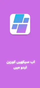 Learn Korean in Urdu screenshot 0