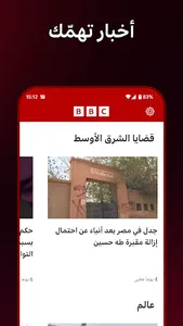 BBC Arabic screenshot 2