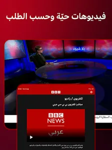 BBC Arabic screenshot 6